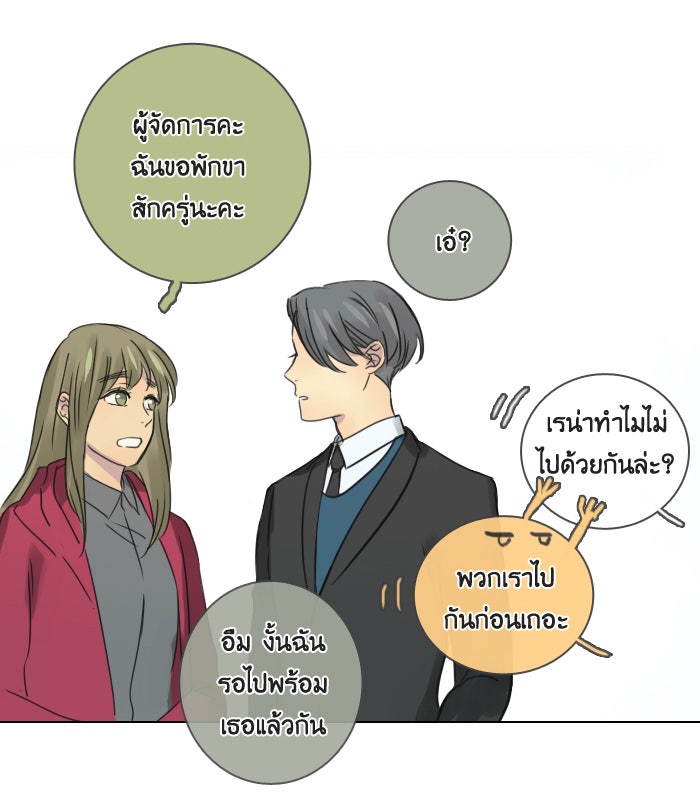 หอพัก 95! - หน้า 41