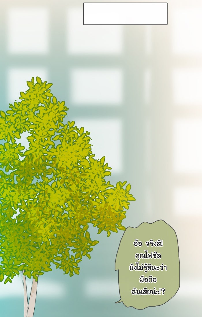 หอพัก 95! - หน้า 43