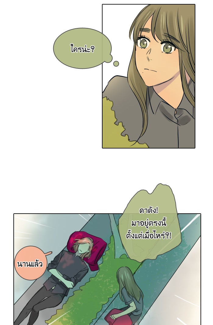 หอพัก 95! - หน้า 47