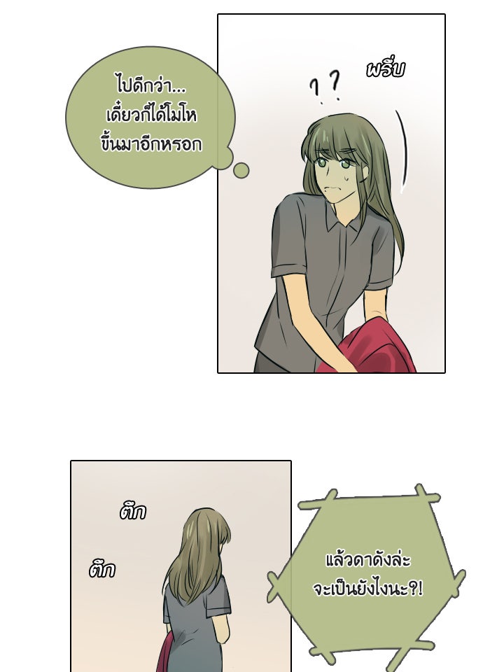 หอพัก 95! - หน้า 49