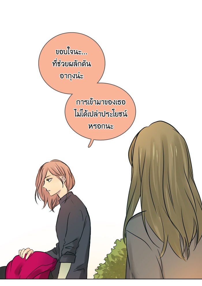 หอพัก 95! - หน้า 57