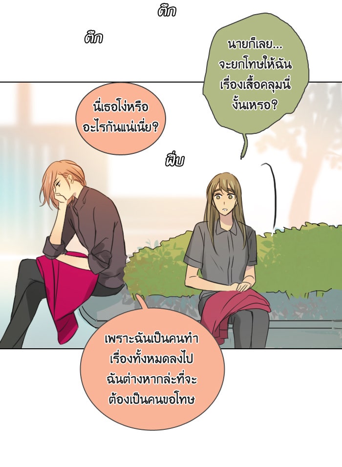 หอพัก 95! - หน้า 64