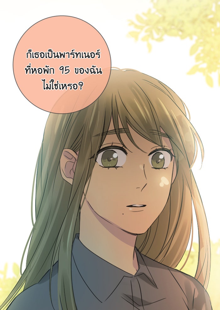 หอพัก 95! - หน้า 68