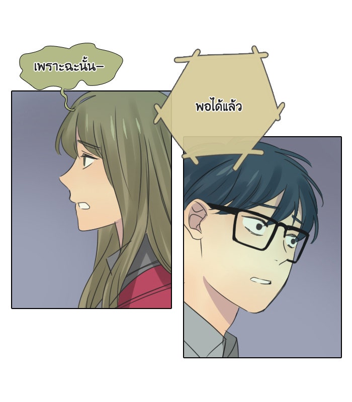 หอพัก 95! - หน้า 9