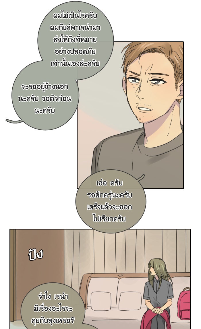 หอพัก 95! - หน้า 71