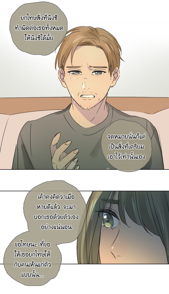หอพัก 95! - หน้า 40