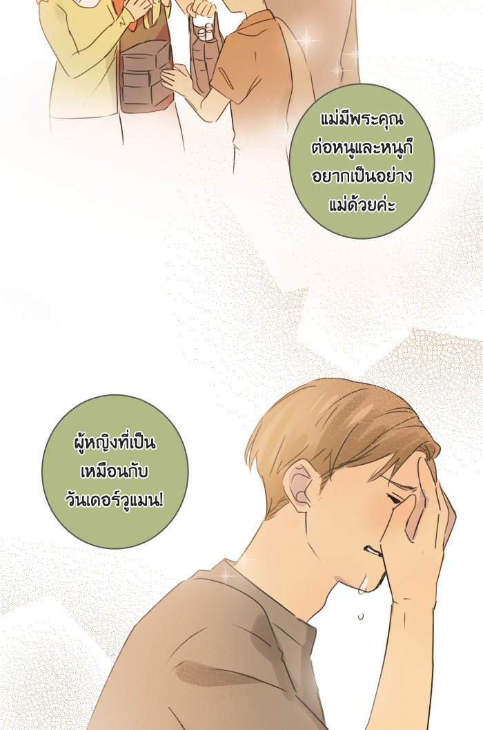 หอพัก 95! - หน้า 45