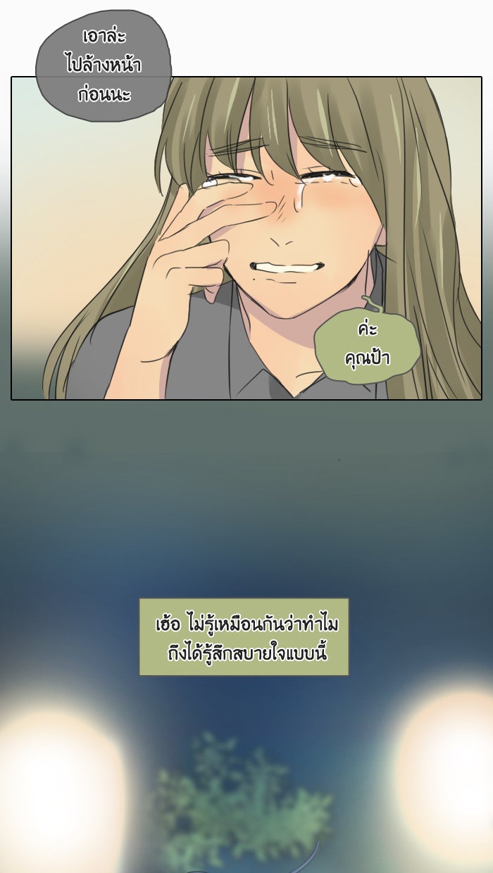 หอพัก 95! - หน้า 48