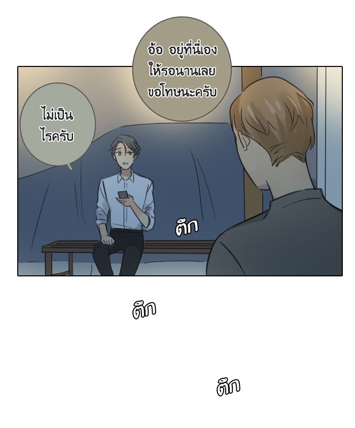 หอพัก 95! - หน้า 52