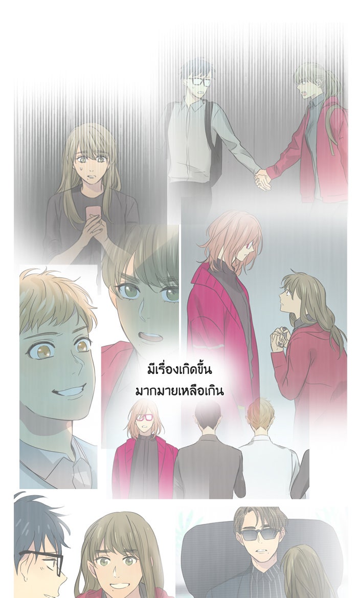 หอพัก 95! - หน้า 67