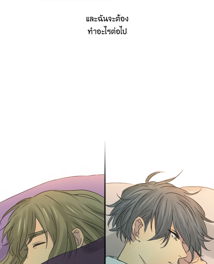 หอพัก 95! - หน้า 69