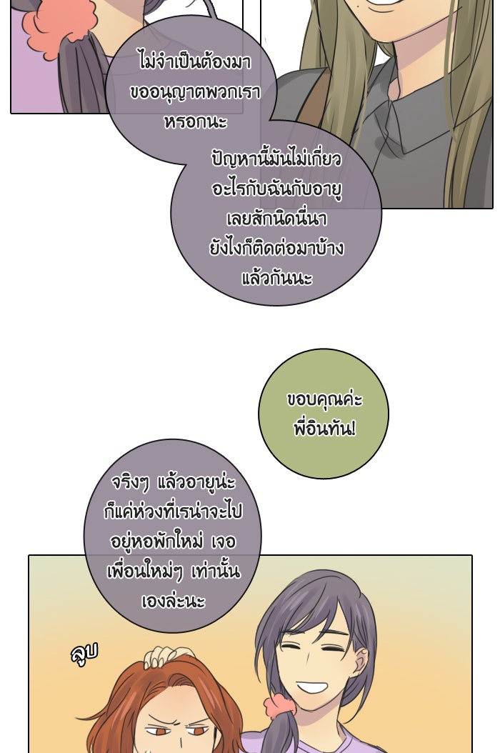 หอพัก 95! - หน้า 22