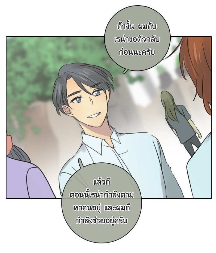 หอพัก 95! - หน้า 28