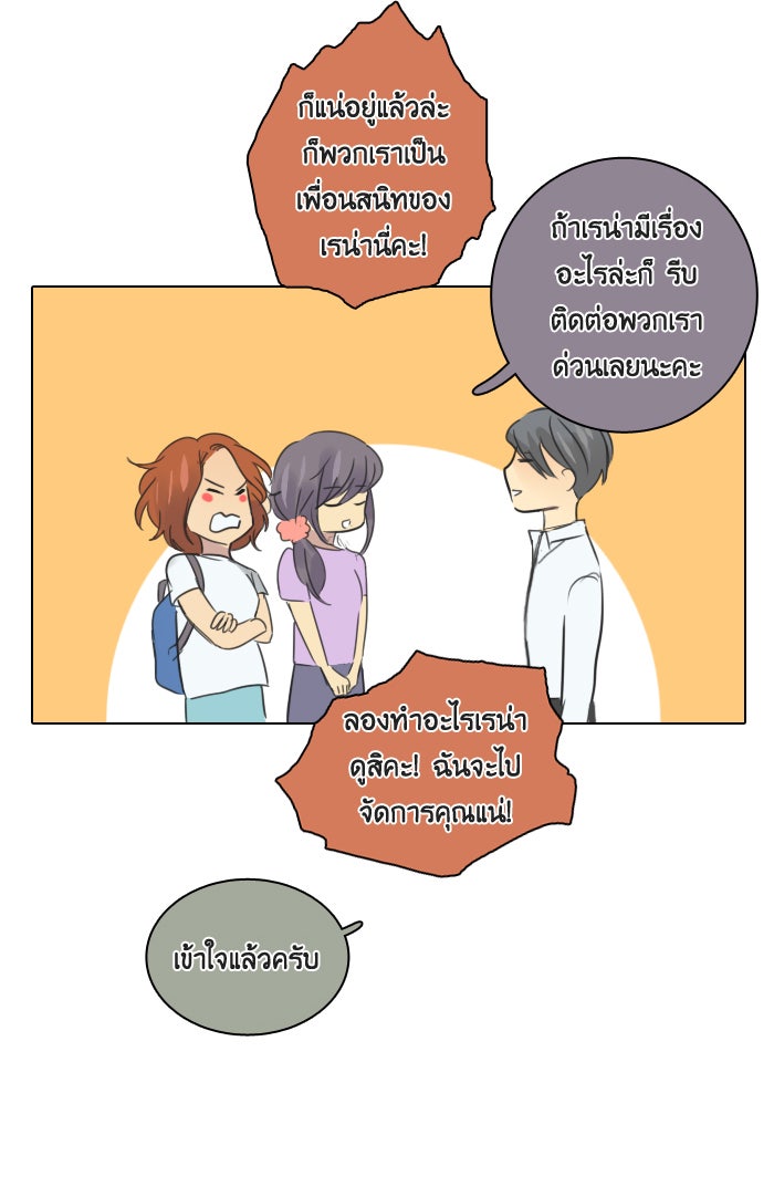หอพัก 95! - หน้า 33