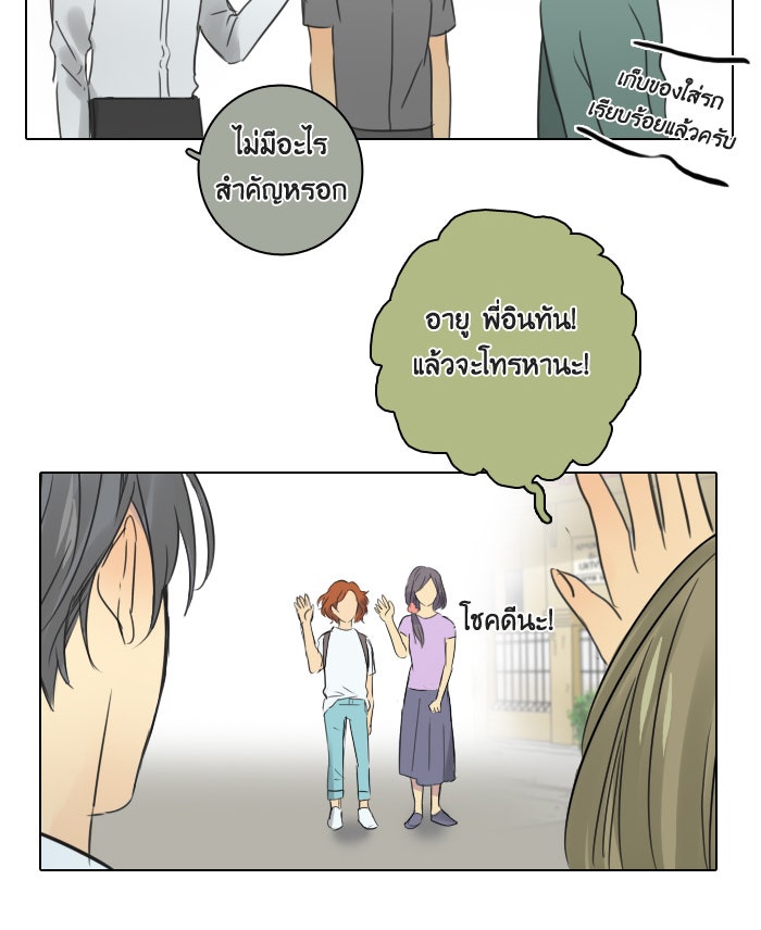 หอพัก 95! - หน้า 35
