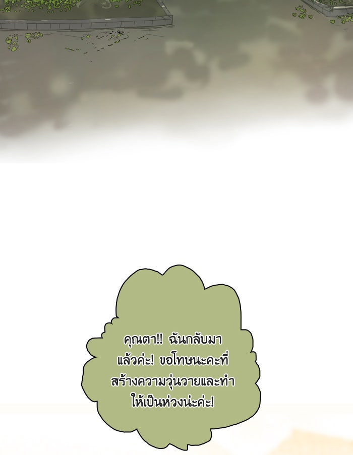 หอพัก 95! - หน้า 39