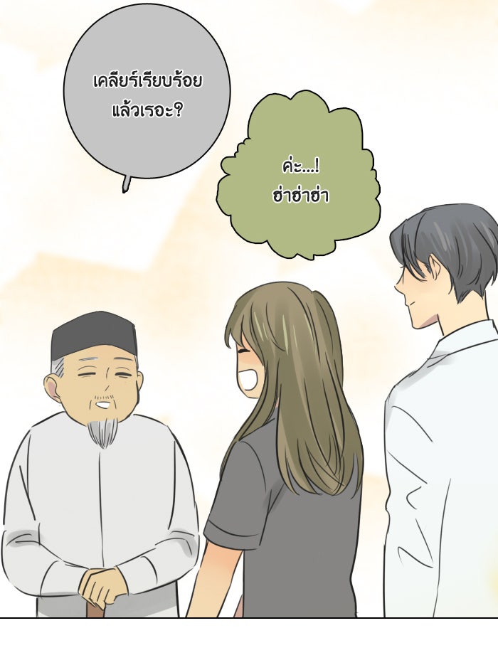 หอพัก 95! - หน้า 40