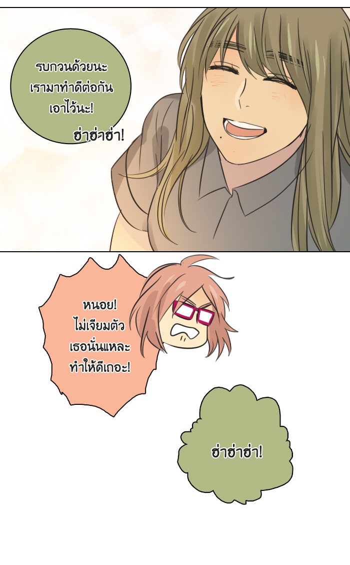 หอพัก 95! - หน้า 46