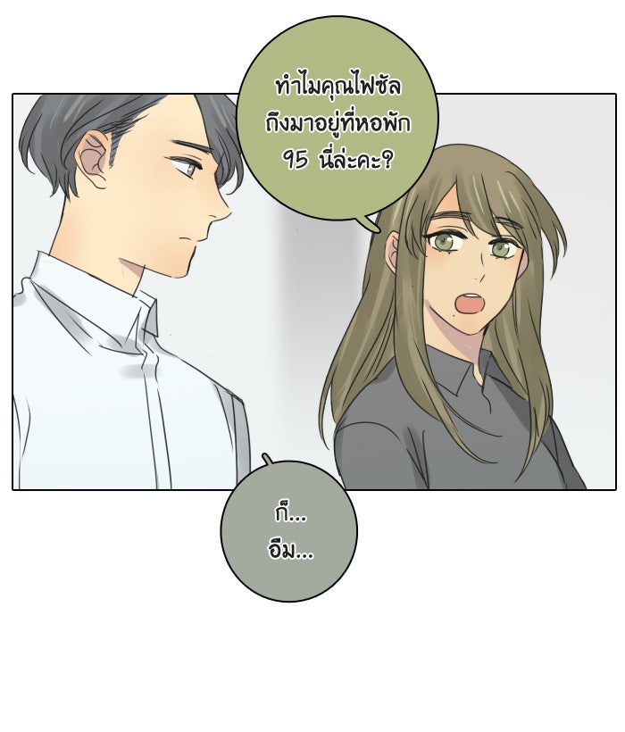 หอพัก 95! - หน้า 48