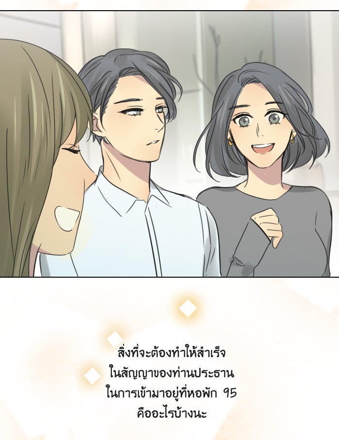 หอพัก 95! - หน้า 52