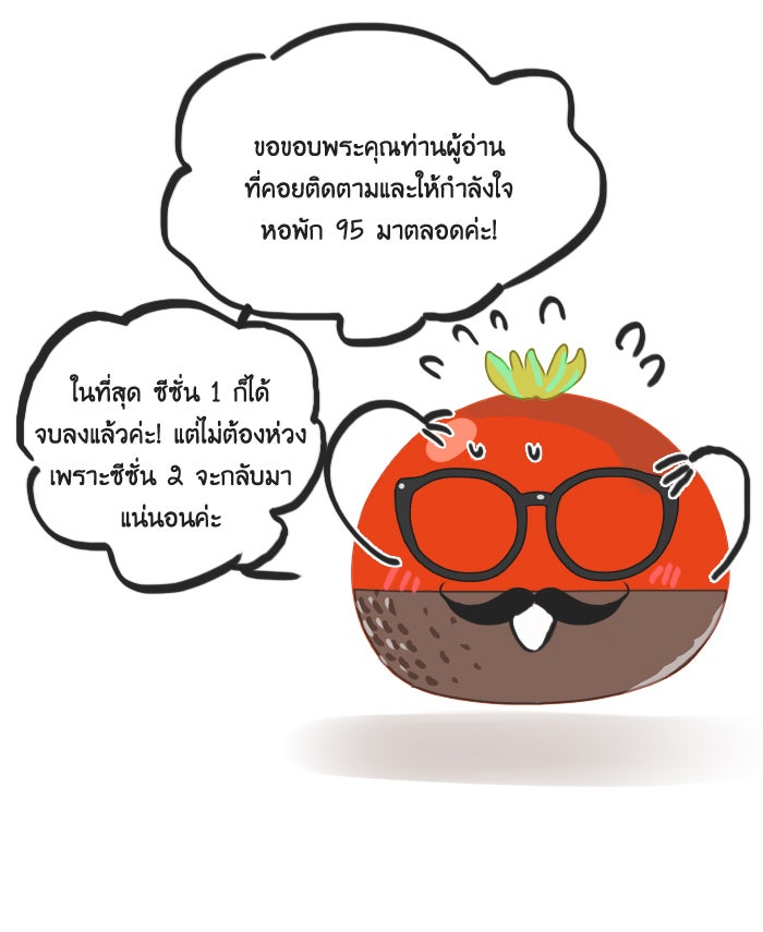หอพัก 95! - หน้า 72