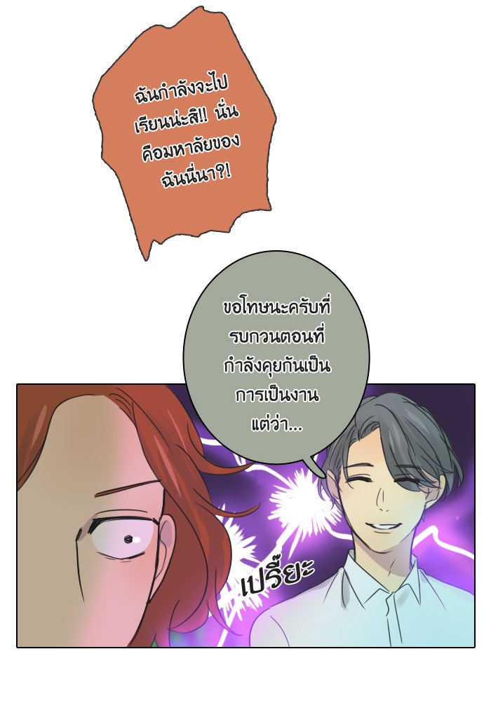 หอพัก 95! - หน้า 8