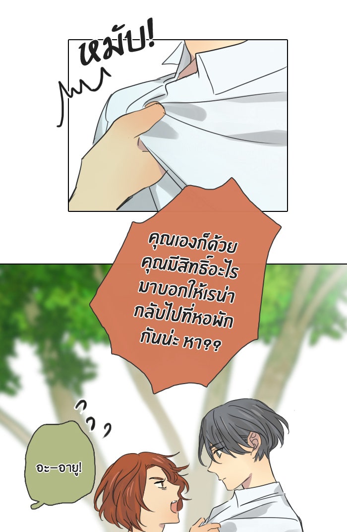 หอพัก 95! - หน้า 9