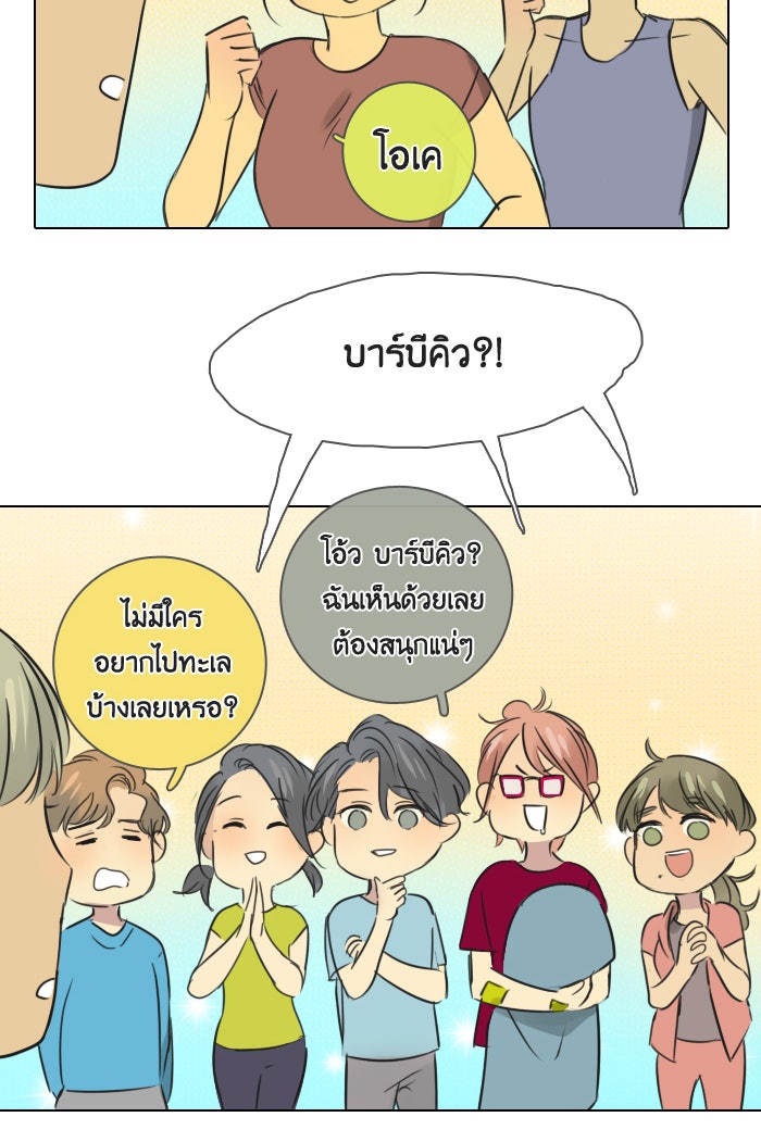 หอพัก 95! - หน้า 32