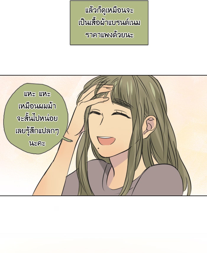 หอพัก 95! - หน้า 39