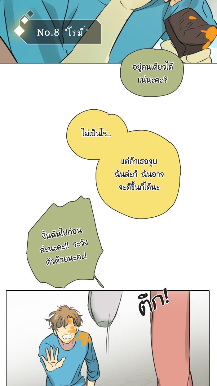 หอพัก 95! - หน้า 7