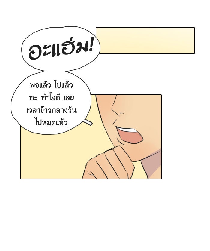 หอพัก 95! - หน้า 46