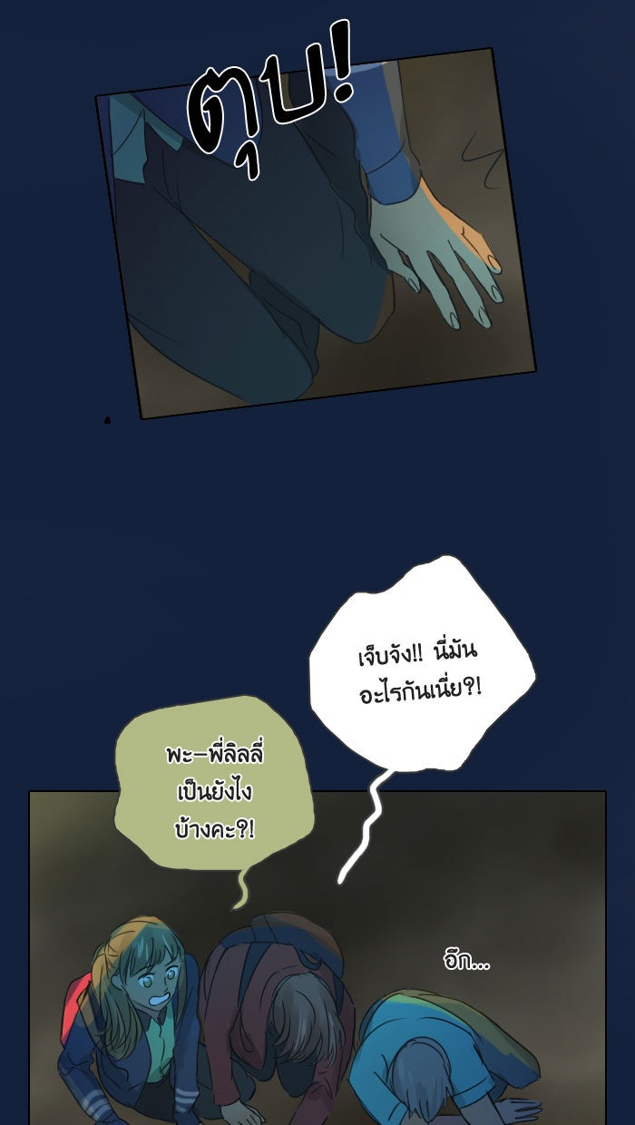 หอพัก 95! - หน้า 63
