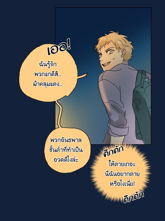 หอพัก 95! - หน้า 32