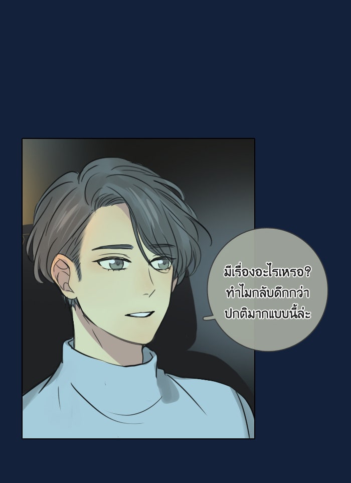 หอพัก 95! - หน้า 32