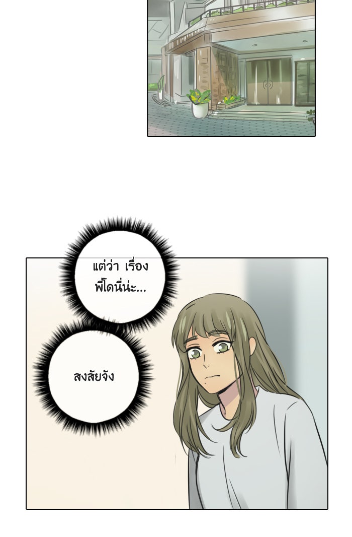 หอพัก 95! - หน้า 36