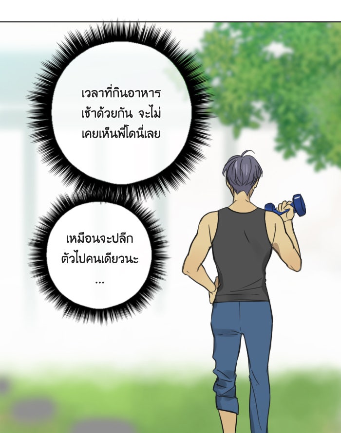 หอพัก 95! - หน้า 37