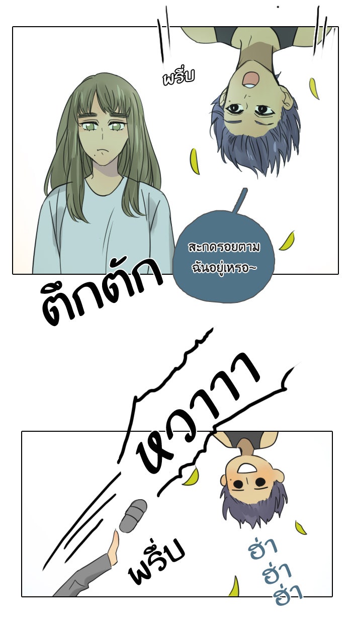 หอพัก 95! - หน้า 44