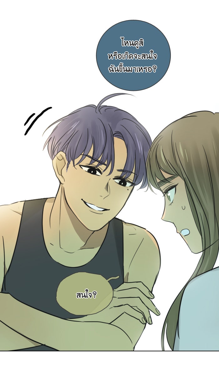 หอพัก 95! - หน้า 47