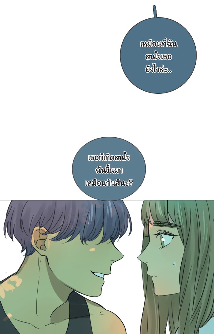 หอพัก 95! - หน้า 48