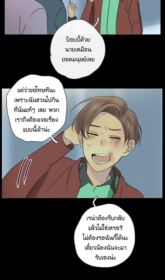 หอพัก 95! - หน้า 6