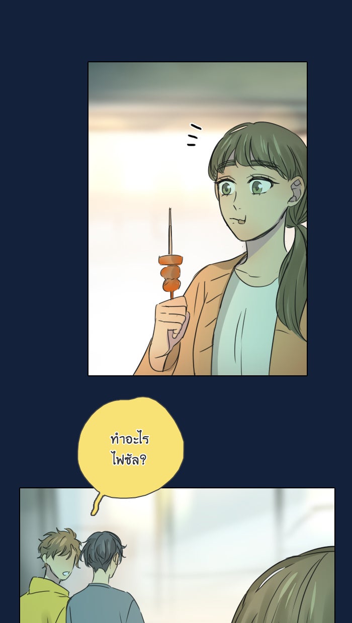 หอพัก 95! - หน้า 39