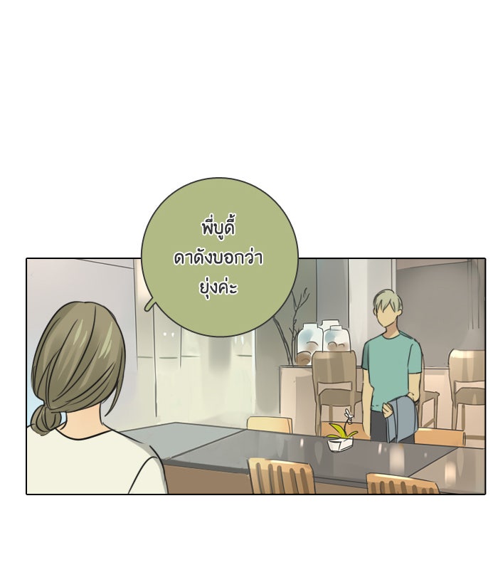 หอพัก 95! - หน้า 7