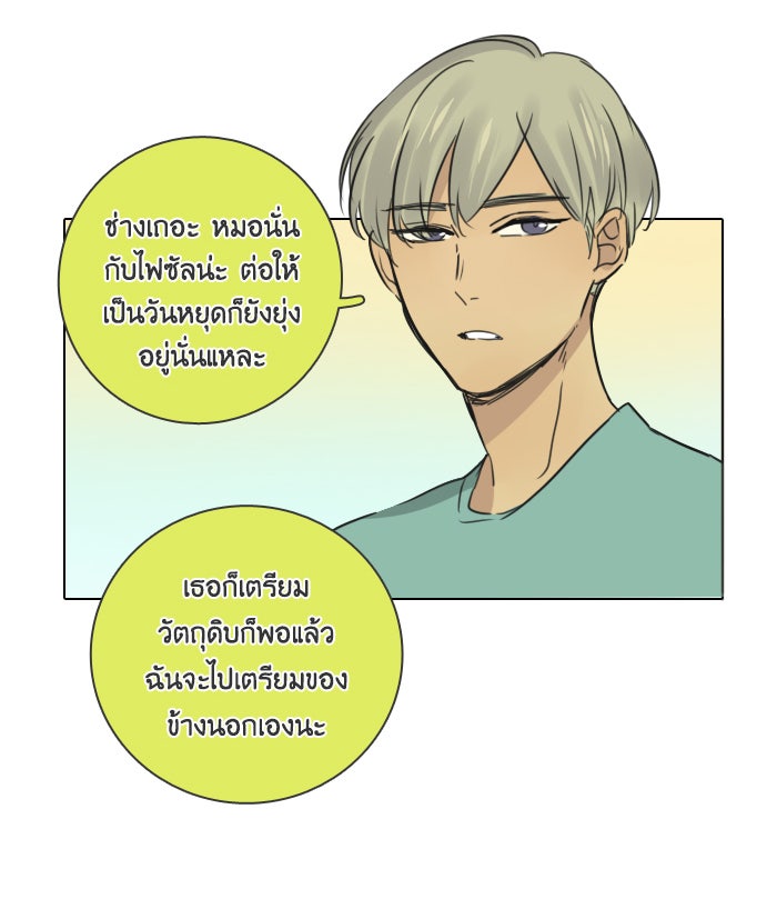 หอพัก 95! - หน้า 8