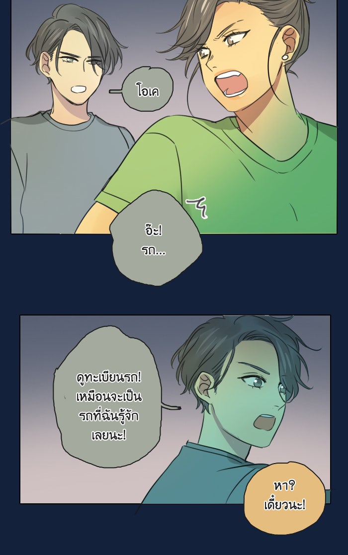 หอพัก 95! - หน้า 40