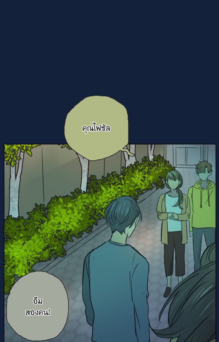 หอพัก 95! - หน้า 41