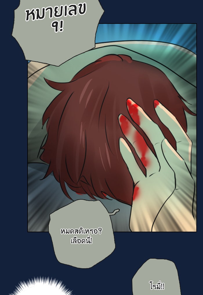 หอพัก 95! - หน้า 52