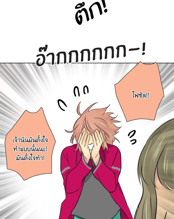 หอพัก 95! - หน้า 63