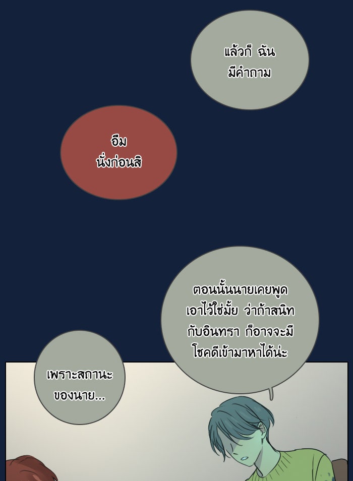 หอพัก 95! - หน้า 32
