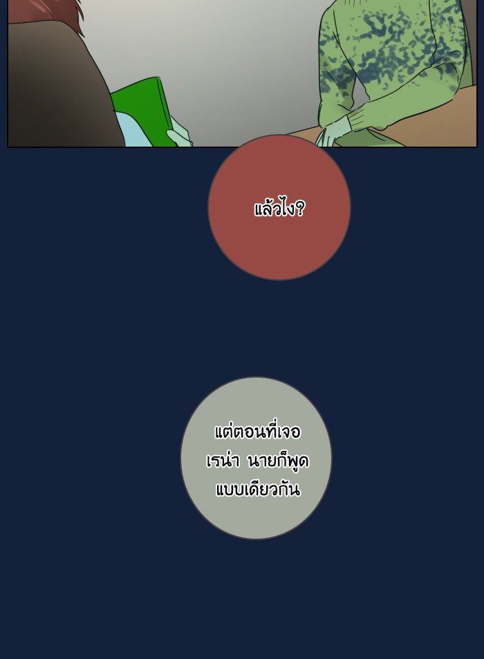 หอพัก 95! - หน้า 33
