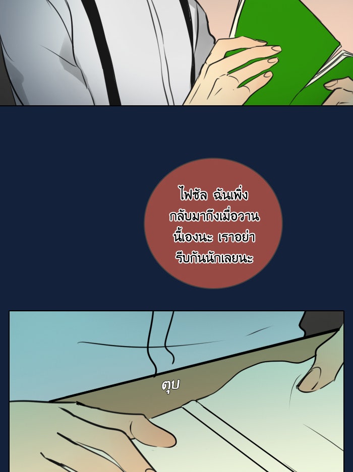 หอพัก 95! - หน้า 39
